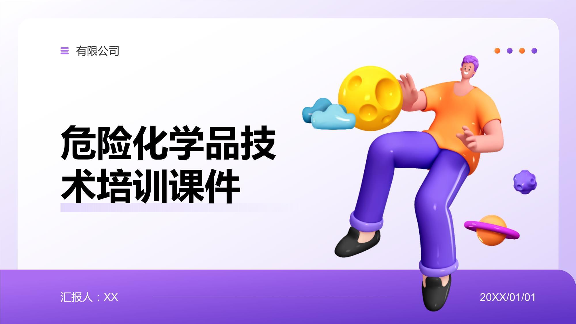 危險化學品安全技術培訓要點解析